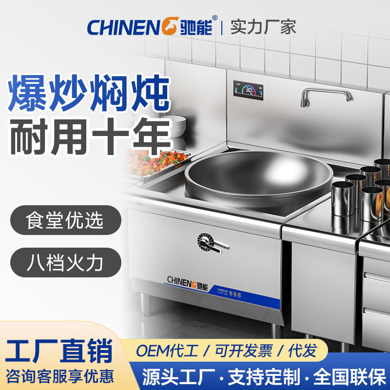 商用电磁炉不锈钢大锅灶单头双头炒菜凹面电磁灶食堂电炒炉电灶台图片
