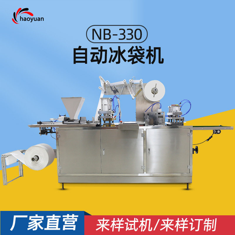 厂家直营全自动吸水生物树脂冷链运输保鲜冰袋包装机自吸水冰袋机
