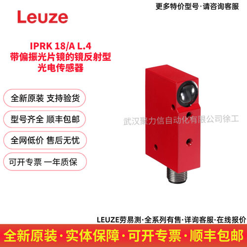 LEUZE劳易测  IPRK 18/A L.4 带偏振光片镜的镜反射型光电传感器
