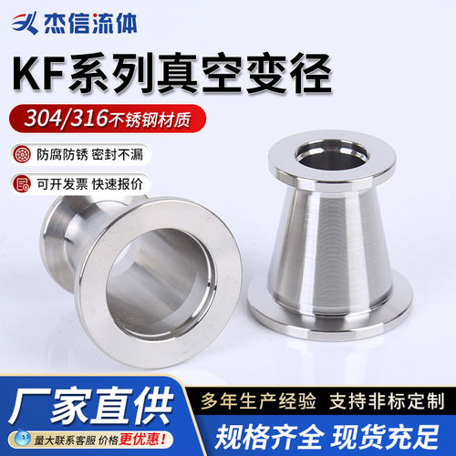 304/316L不锈钢卫生级大小头变径同心异径管 KF系列真空变径