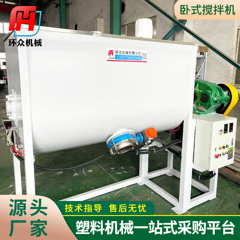 厂家供应卧式搅拌机 智能大型卧式建筑涂料搅拌不锈钢颗粒拌料机