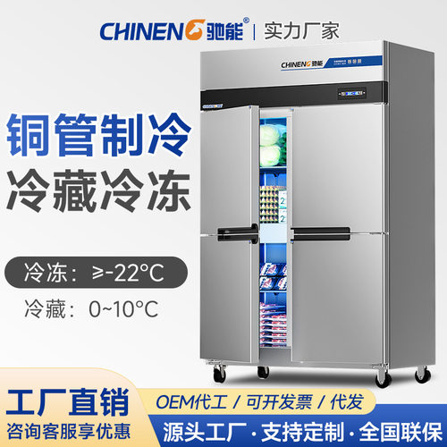驰能商用冰柜商业用冷冻冷藏保鲜柜双温冷柜四门冰箱奶茶设备全套