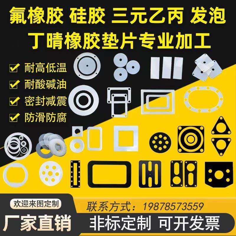氟橡胶垫片定制耐高温矽胶垫圈加工三元乙丙丁晴橡胶板机械密封件,五金/工具,密封垫片/垫板,淘宝优惠券,粉丝福利购,淘宝优惠卷
