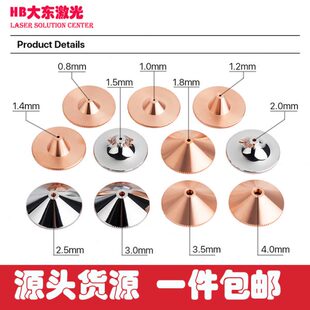 万顺兴普雷单层3.0喷嘴光纤激光进口高速切割机双层2.5孔割嘴配件