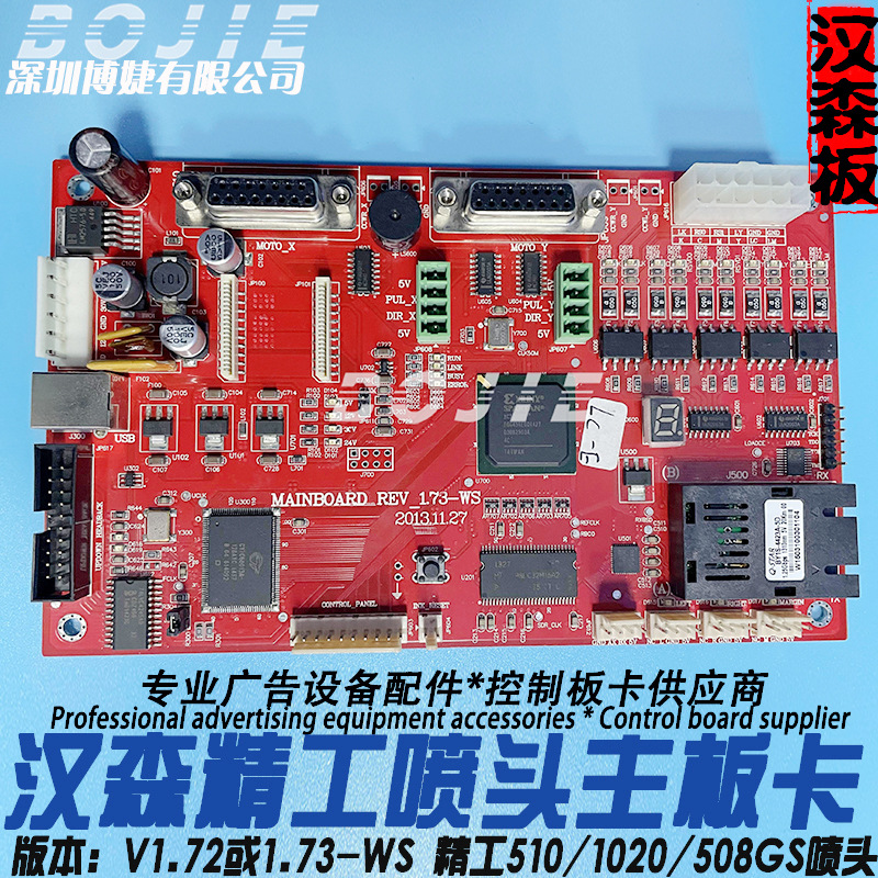 极限喷绘机主板飞腾超越者精工510/1020/508GS喷头控制主板V1.72