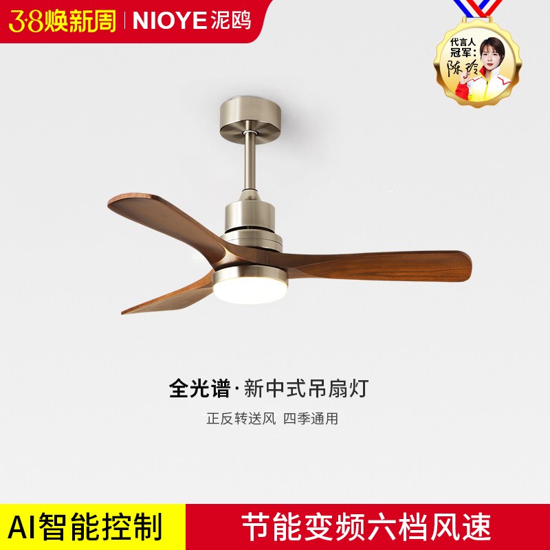 新中式风扇灯卧室客厅o胡桃木中古电风扇家用一体全光谱餐厅吊扇