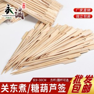 关东煮竹签子冰i糖葫芦一次性羊肉串骨肉相连签烧烤串铁炮串串商