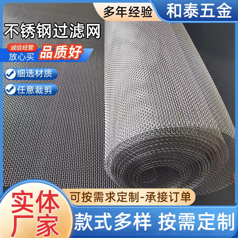304不锈钢过滤网现货 高目数加厚编织筛L网平纹席型不锈钢金属丝