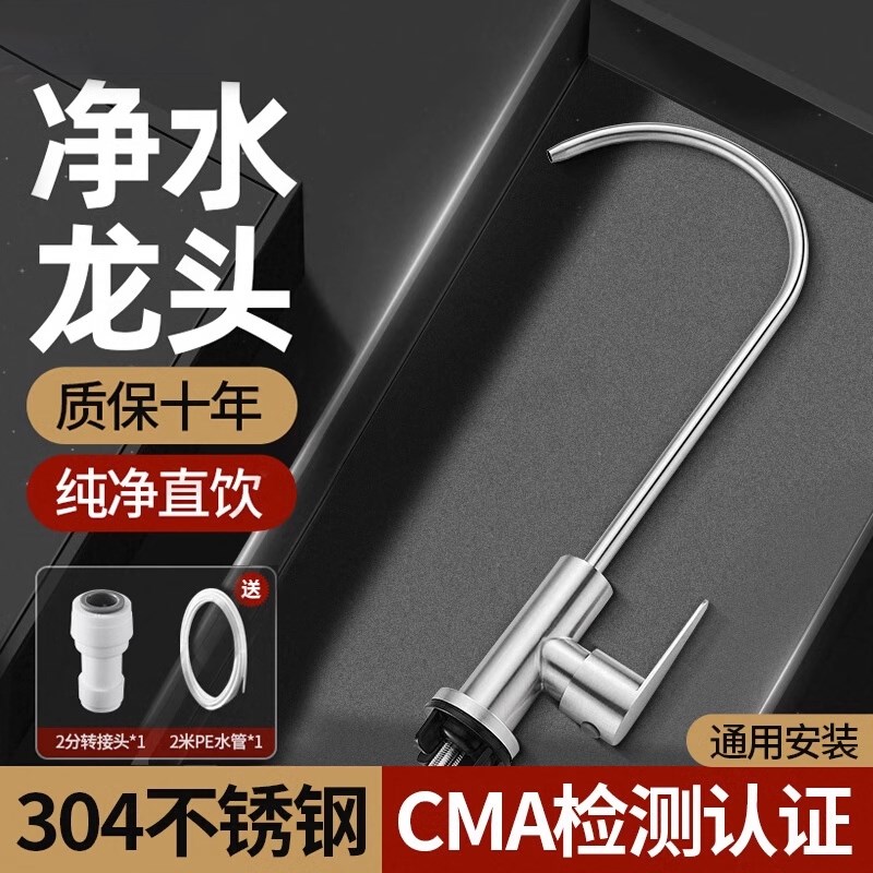 304不锈钢净水器水龙头t母婴级直饮厨房家用水槽2分通用纯水净水