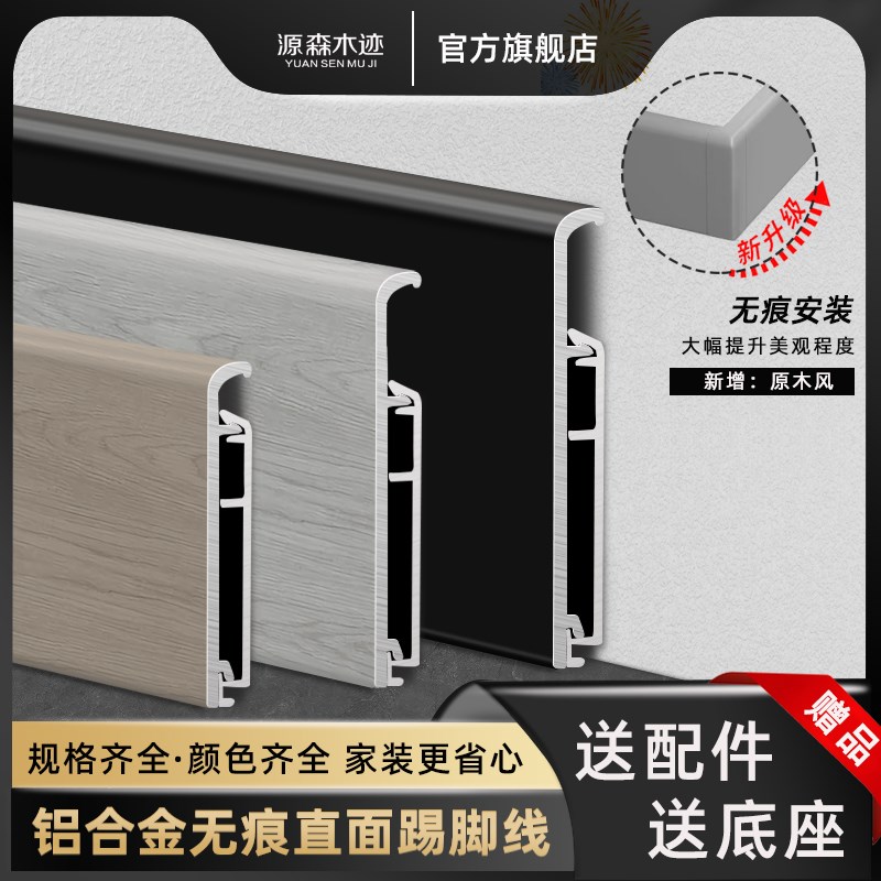 原木纹铝合金g无痕踢脚线弧形直角边6CM超薄极窄卡扣圆弧金属地脚