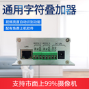 电梯楼层显示器楼层叠加器抗x干扰数字电梯楼显网络楼显字符叠加