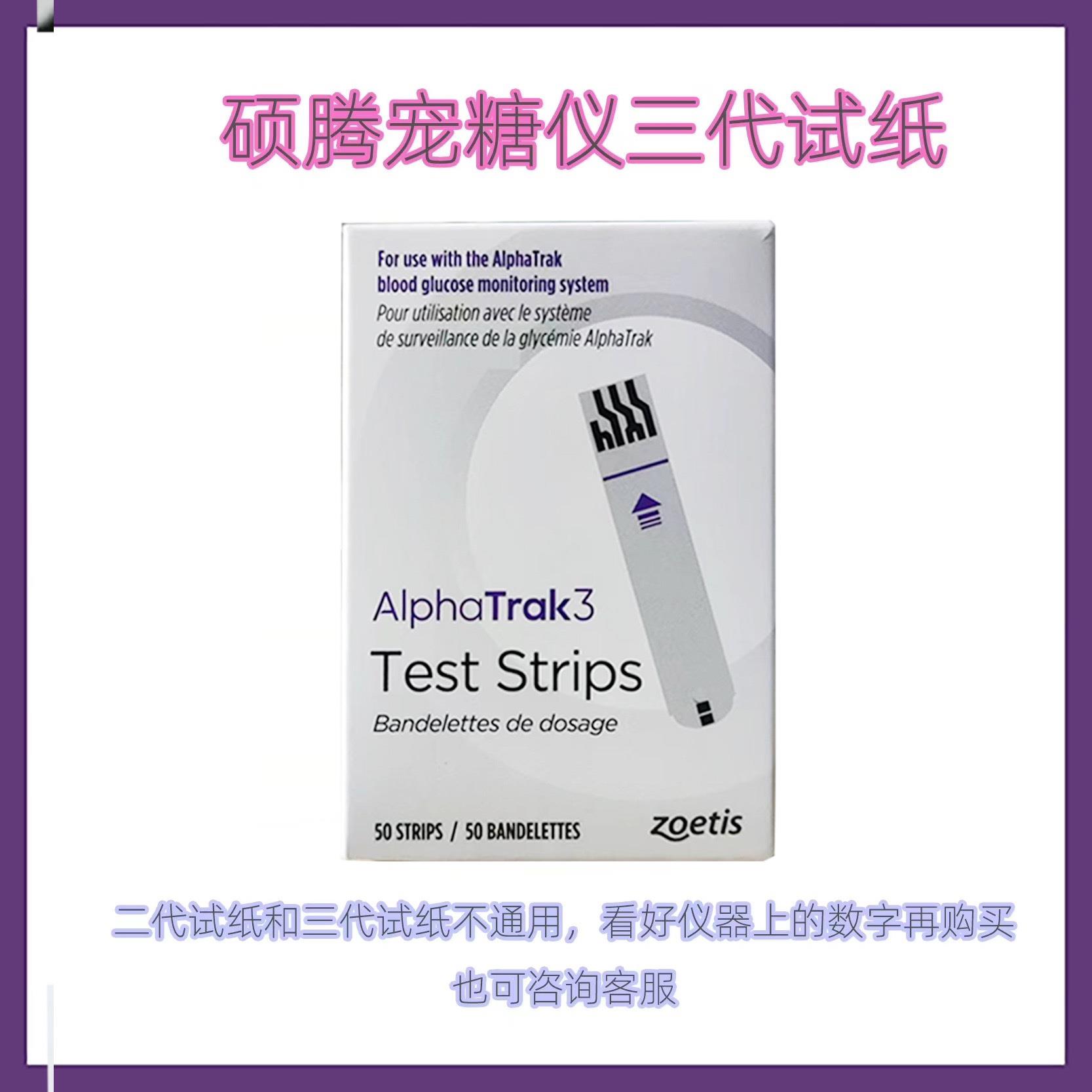 美国硕腾宠物血糖测试仪宠糖仪专用检测试纸动物狗狗猫咪血液50片