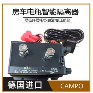 德国CAMPO 车载管理器12V 房车智能双电池分离器 双电瓶隔离器