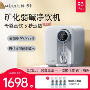 爱贝源弱碱矿泉净水器家用即热饮水机台式 直饮加热一体机 免安装 式