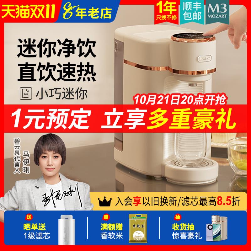 碧云泉M3小型直饮水机台上式家用净水器加热一体机过滤自来水莱克
