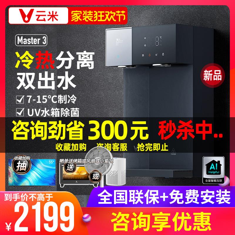 云米冷热管线机家用壁挂式净水器即热直饮机冰热双出水一体机新款