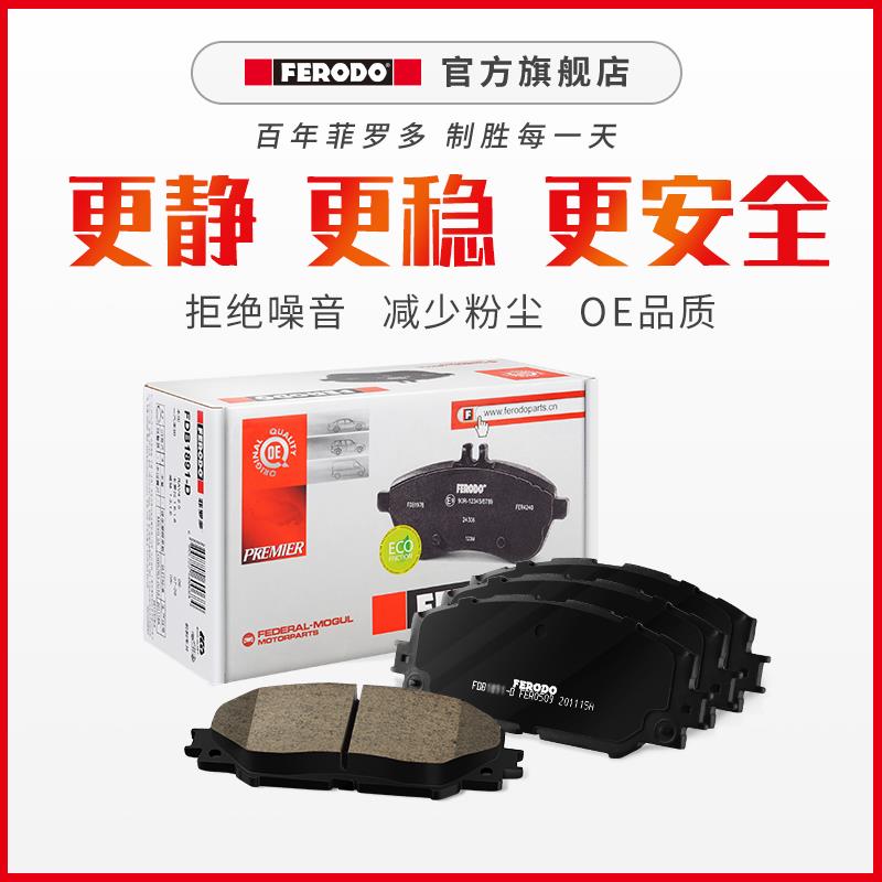 菲罗多前刹车片FDB4160-D适用于东风标致3008508雪铁龙C5汽车陶瓷