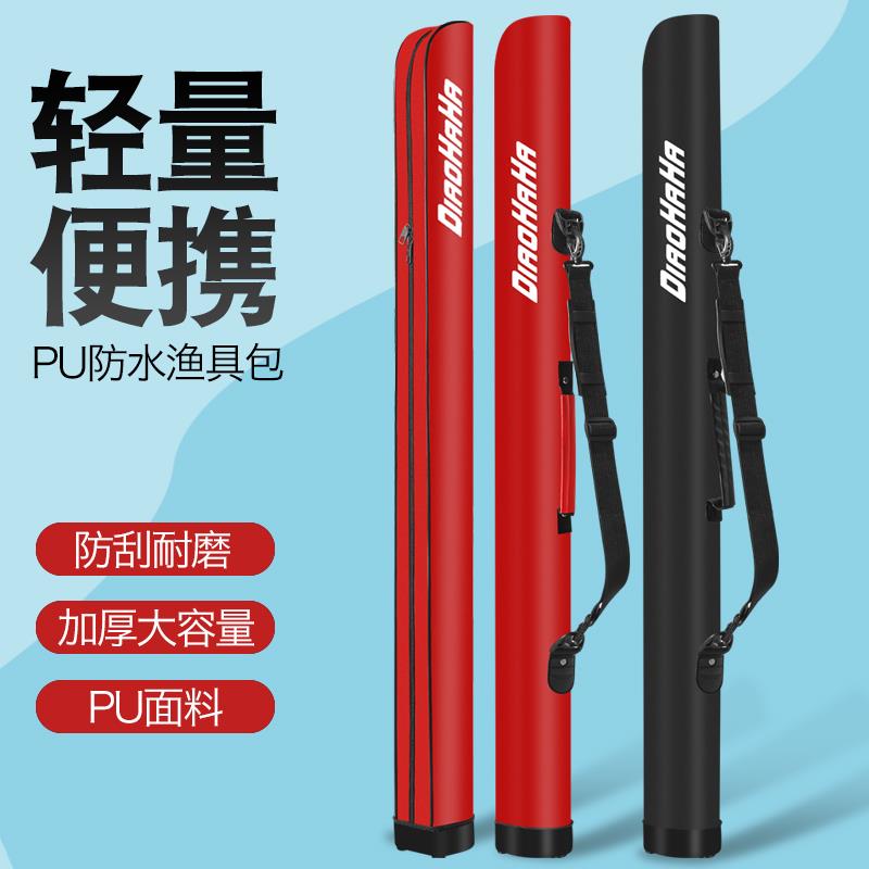 钓哈哈便携型多功能PU鱼竿包杆包轻便防水收纳包硬壳钓鱼包渔具包