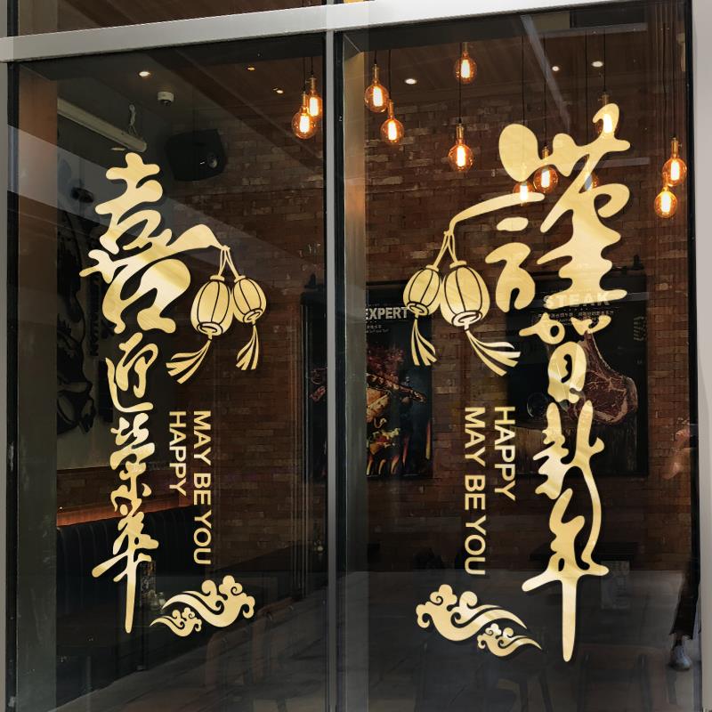 2025新年装饰对联贴画春节中式过年店铺橱窗玻璃中国风推拉门贴纸