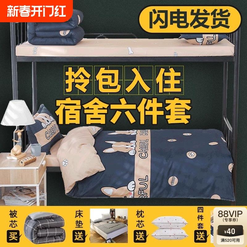 被子被褥全套一整套被套床上用品单人六件套冬季大学生宿舍三件套