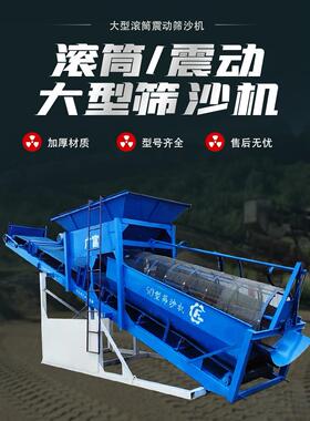 全自动大型筛沙机50型滚筒小型振动筛203080震动移动式砂石分离机