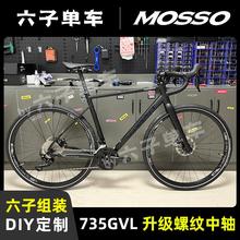 峰大MOSSO 735GVL车架全内走线越野公路车架 7005铝架+碳纤维前叉