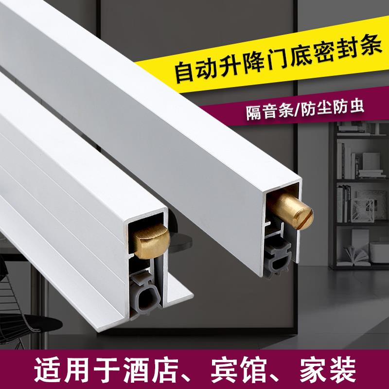 自动升降密封条酒店暗装式门底隔音条宾馆房门防尘条门缝挡风条