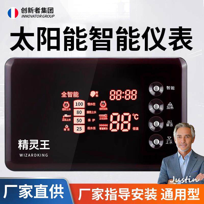 太阳能热水器控制器显示屏全智能测控仪通用型配件全自动上水仪表