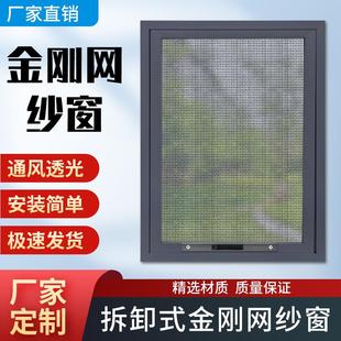 定做内开窗专用铝合金金刚网不锈钢高透防蚊虫隐形防护防盗纱窗