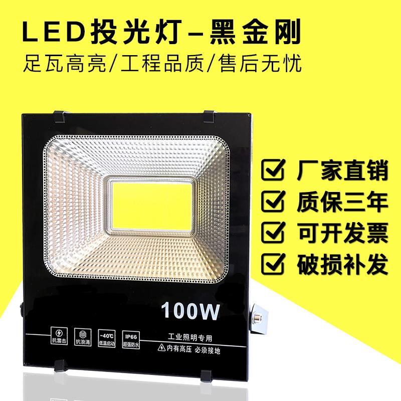 黑金刚LED投光灯100W150W200W户外防水车间仓库球场广告牌射灯