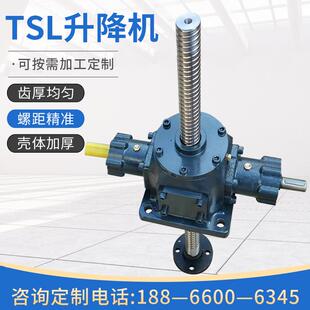 TSL升降机螺旋伞齿轮升降机电动手摇同步涡轮丝杆滚珠锥齿减速机