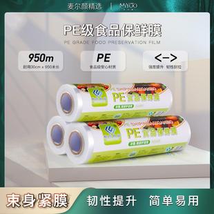 家用耐高温厨房微波用脸部面膜塑身膜 PE食品级大卷保鲜膜经济装