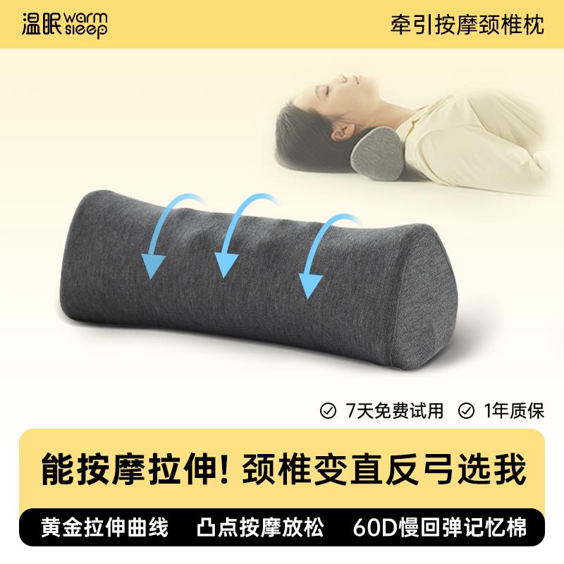 温眠牵引按摩颈椎枕圆柱记忆棉护颈椎枕头颈椎反弓专用枕糖果枕