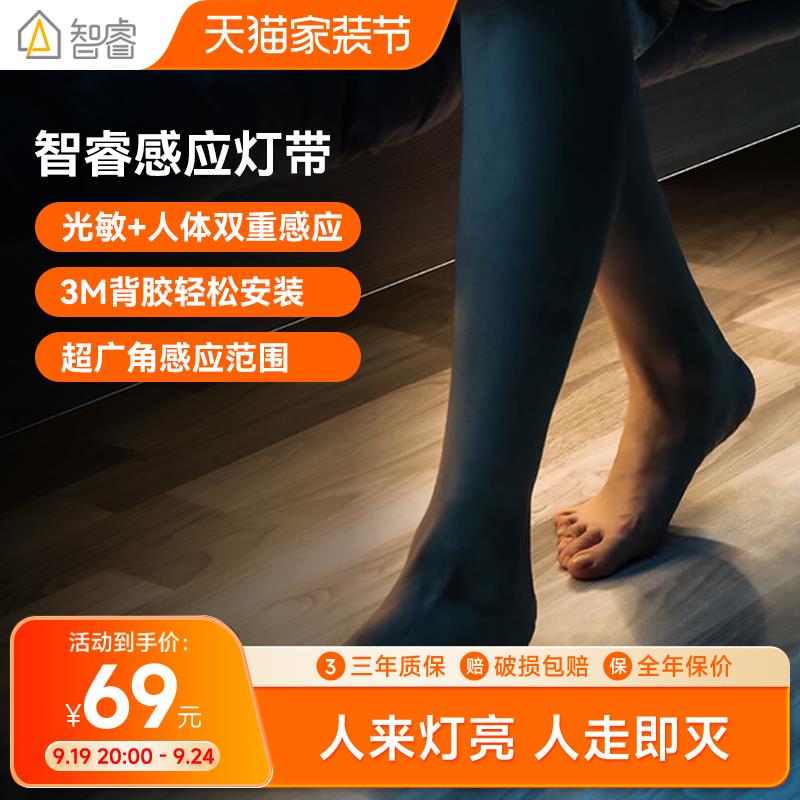 智睿人体感应灯带自粘家用卧室橱柜灯过道走廊灯条led柜底灯