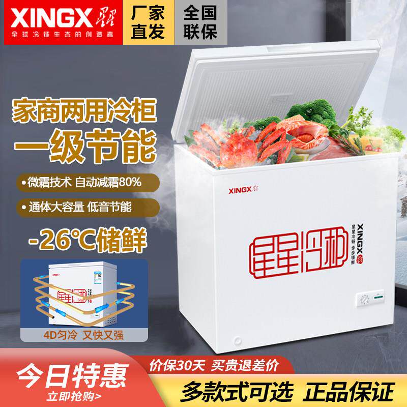 星星冰柜小型家用卧式冷柜大容量单双温冷藏冷冻柜106/210/300L