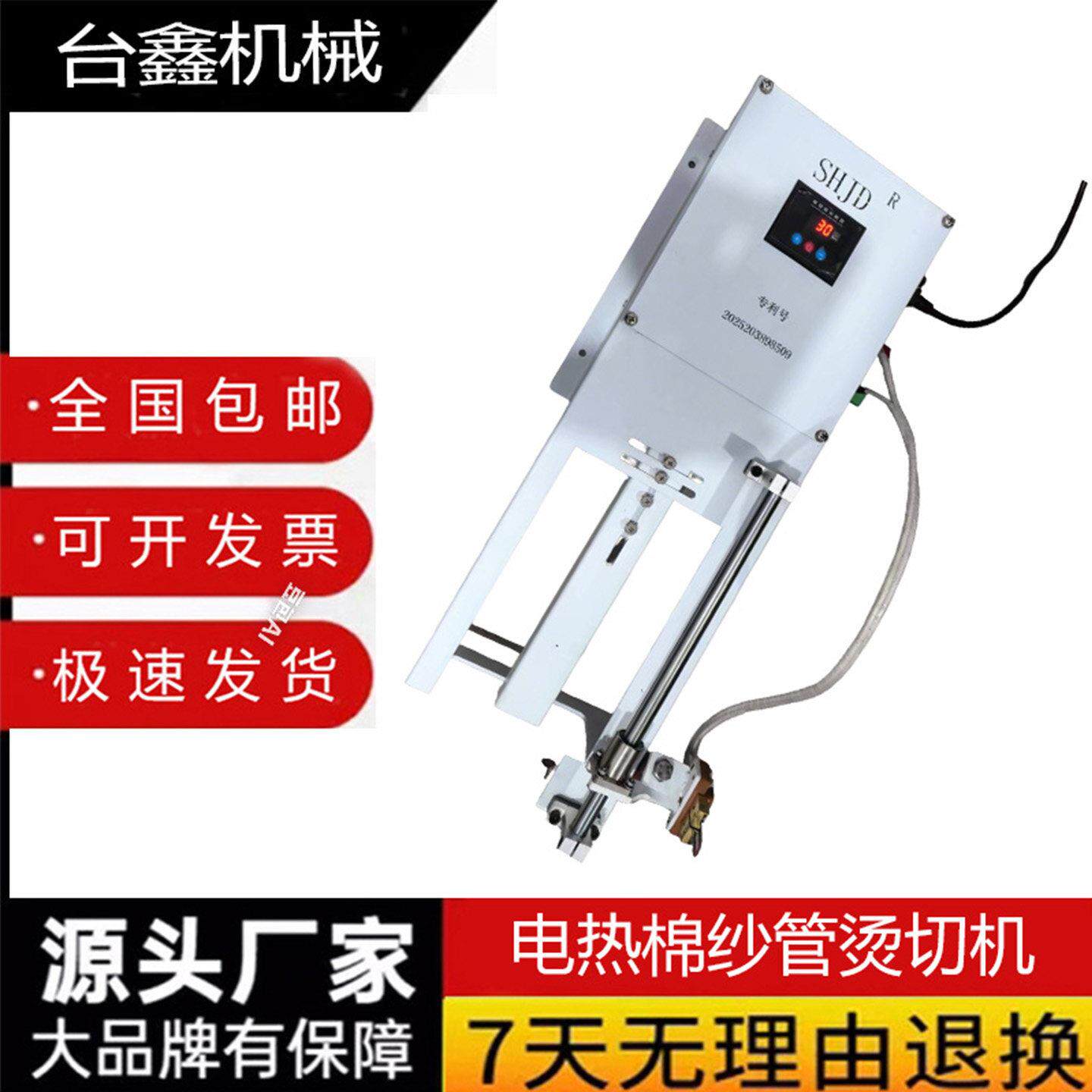 电热棉纱管烫切机器纺织机械配件压烫机手动纱线切割机器收废品站