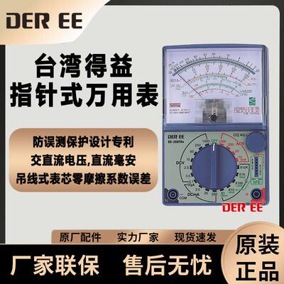 台湾得益DEREE指针式万用表进口高精度DE-360TRn电工用机械万用表