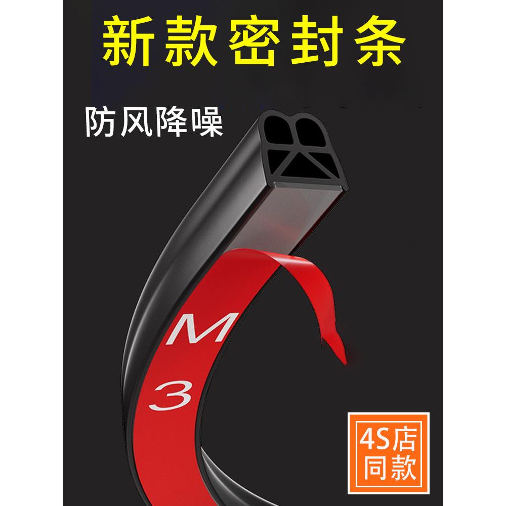 高档车门密封条b柱隔音汽车隔音条全车降噪中控台天窗a柱密封胶条