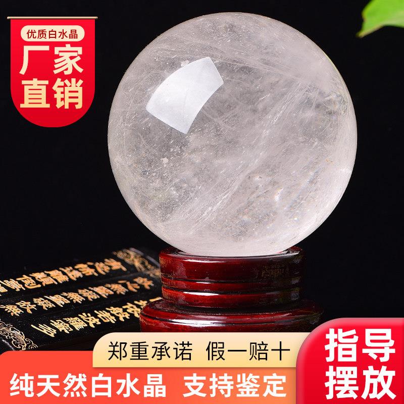 东海厂家直销天然白水晶球白色水晶球摆件玄关进门客厅