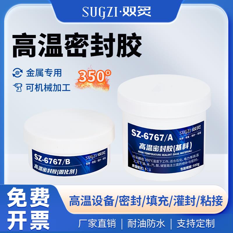 金属高温密封剂耐酸碱腐蚀350度高温陶瓷片强力粘法兰修补胶水