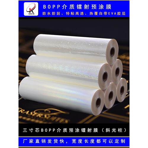 Bopp中型破碎玻璃激光预涂膜热覆膜小星星照片预涂膜防刮伤中型激
