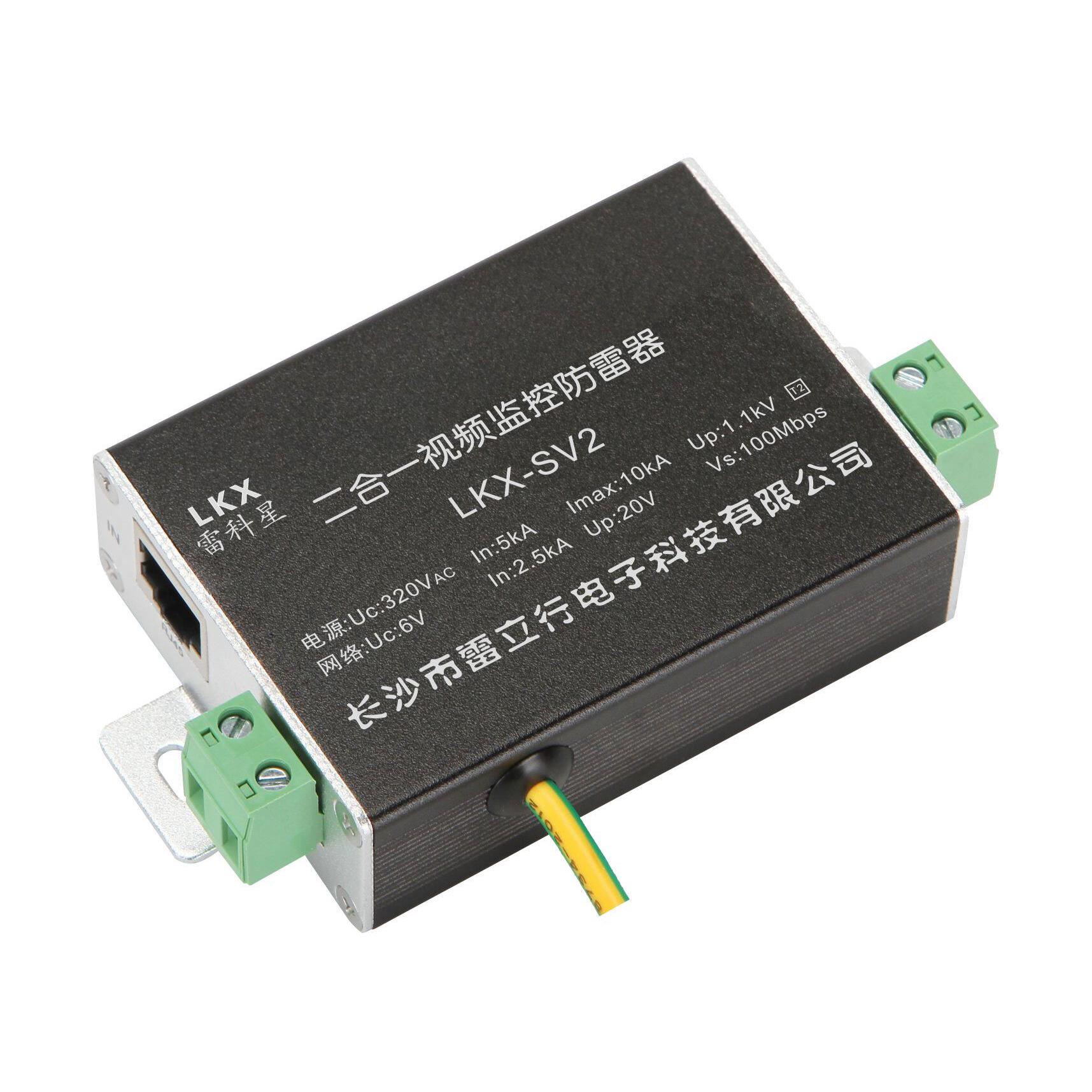 网络电源二合一防雷器视频监控摄像机等电位免接地LKX-SV2-12V24V