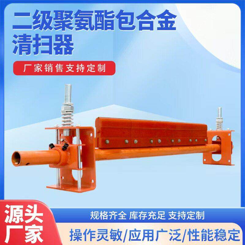 二级聚氨酯包合金清扫器皮带输送机械砂石骨料线港口码头刮料器