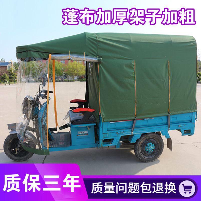 电动三轮车全闭封车棚三轮机车带雨棚电动三车轮车雨棚一体车篷