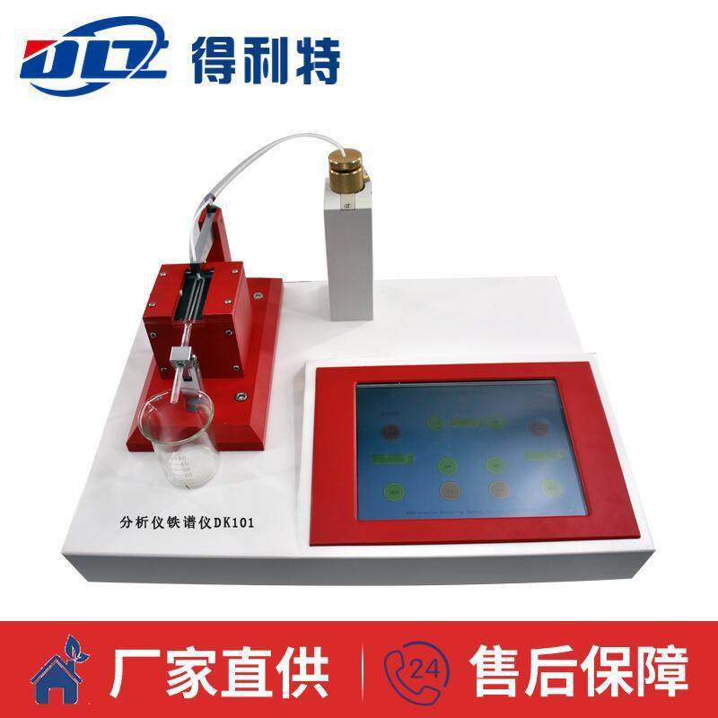 DK101润滑油分析铁谱仪分析式铁谱仪铁谱分析仪,工业油品/胶粘/化学/实验室用品,其他实验室设备,淘宝优惠券,粉丝福利购,淘宝优惠卷