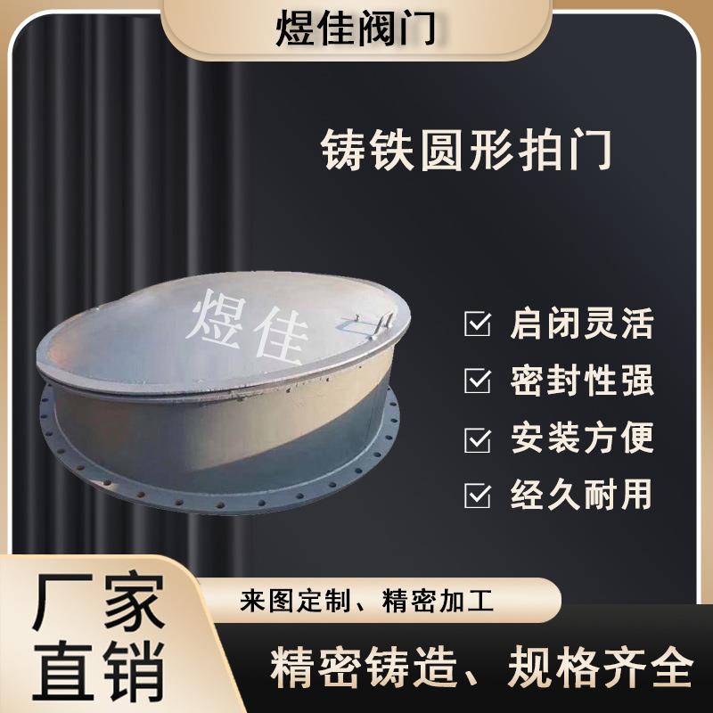 厂家供应钢制圆形拍门防倒灌浮箱法兰拍门渠道侧翻式碳钢拍门