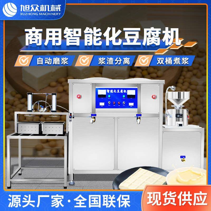 商用豆腐机可做豆腐花老豆腐豆腐脑一体机餐饮食堂豆制品加工设备