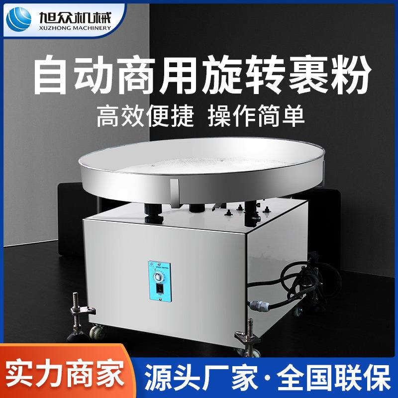 裹粉机小型自动商用麻圆麻糍雪媚娘裹糠裹米裹粉机