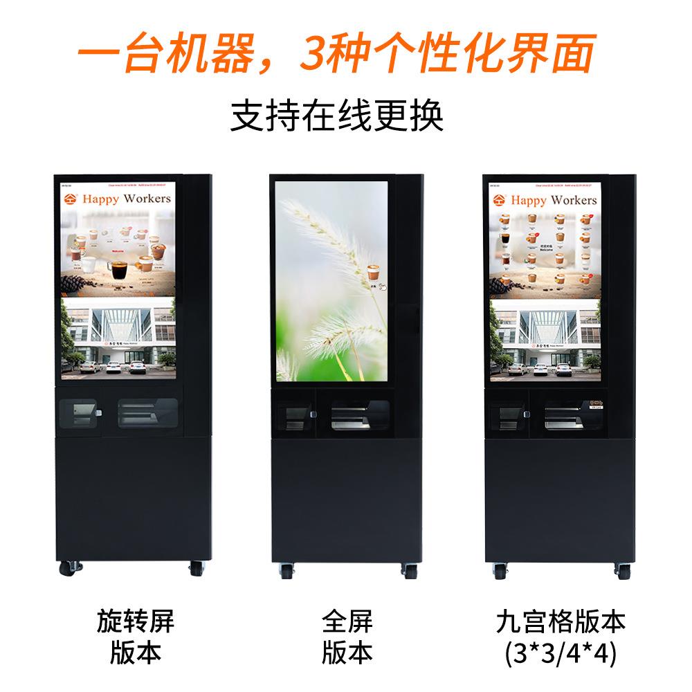 全自动现磨咖啡机无人扫码自助售货机一体大型商用投放奶茶饮料机
