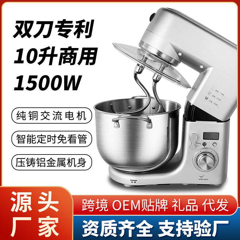 Standmixer10L大容量牧人王双刀揉面和面机不锈钢多功能厨师机